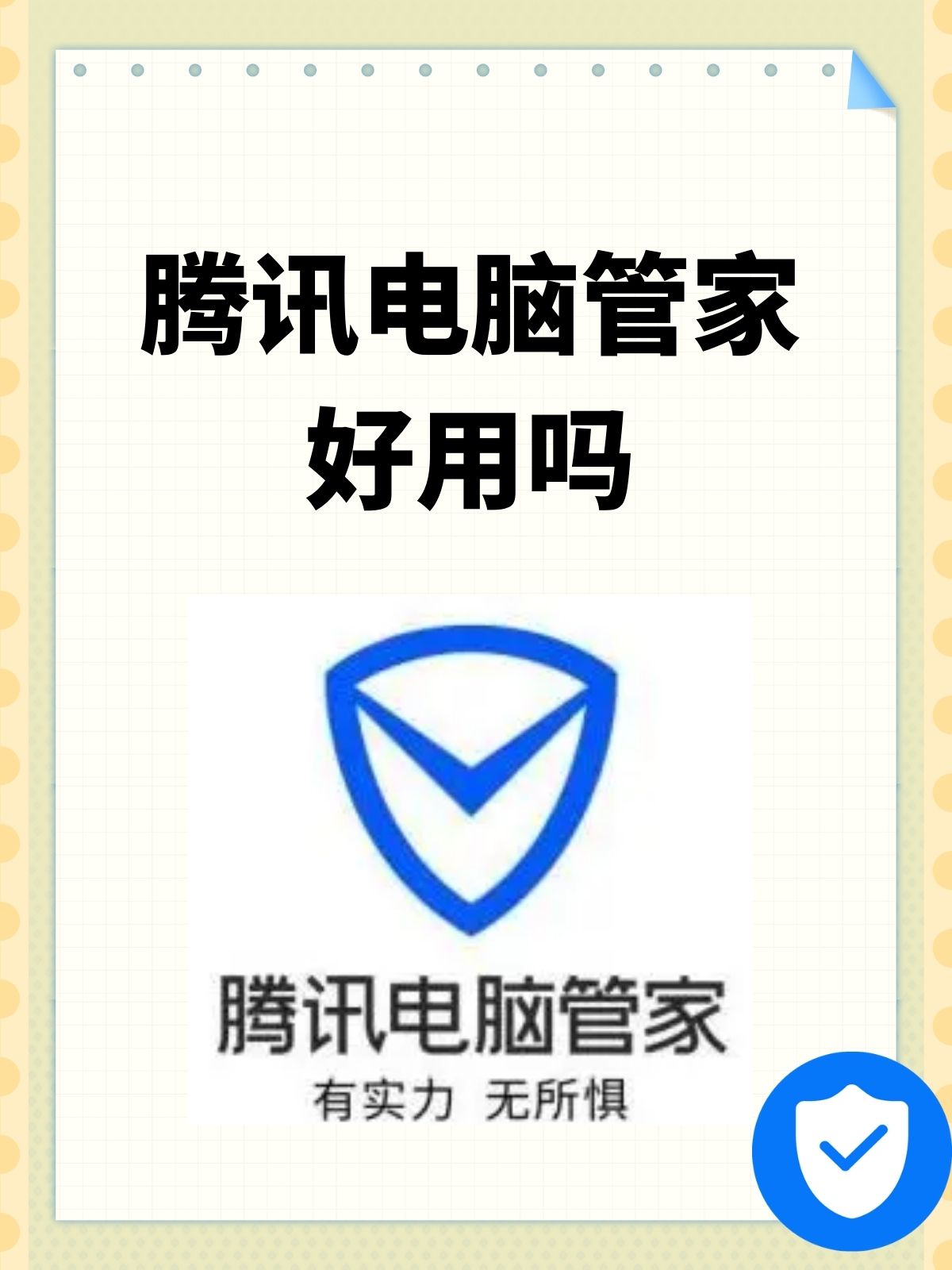 腾讯电脑管家软件下载与功能解析（2025最新安全工具）