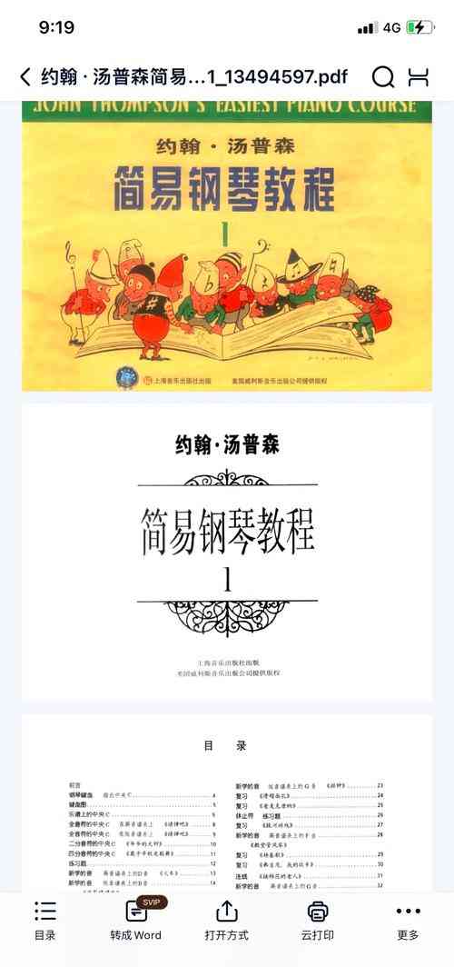 ​汤普森简易钢琴教程（6VCD ISO）下载｜钢琴启蒙教学资源