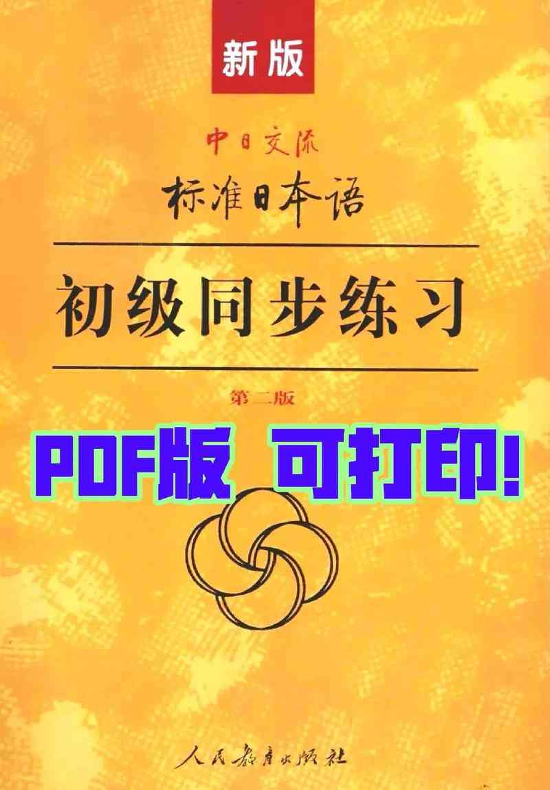 ​【早道日语】标日初级上册综合测试练习下载｜入门题库精编