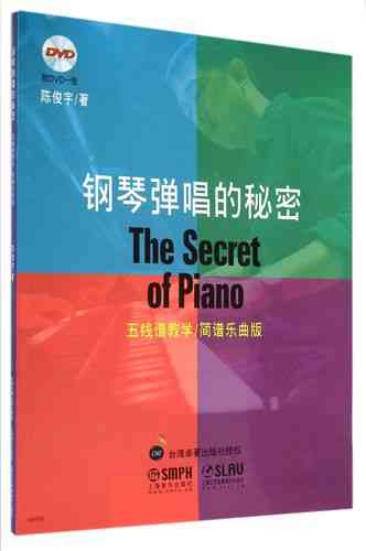 ​陈俊宇《钢琴弹唱的秘密》(2014年上海音乐出版社)下载｜流行钢琴伴奏教材