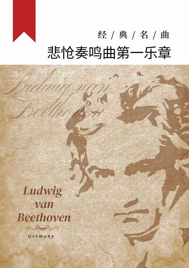 ​贝多芬钢琴奏鸣曲 下载｜经典乐谱合集与演奏指南