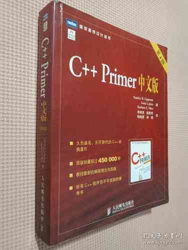 ​C++ Primer中文版（第4版）下载｜编程学习必备教程