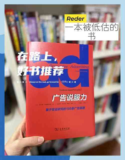 ​广告：艰难的说服（2003年华夏出版社）下载｜广告传播学经典教材解析