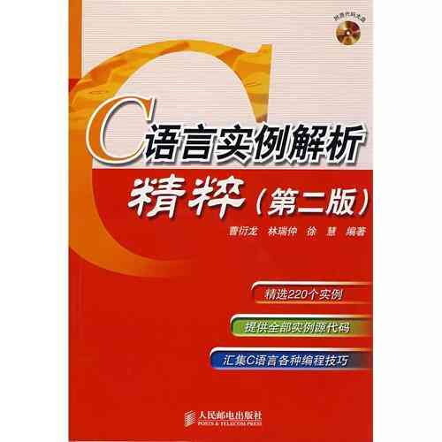 ​C语言实例解析（2025）下载｜实例驱动学习手册完整版