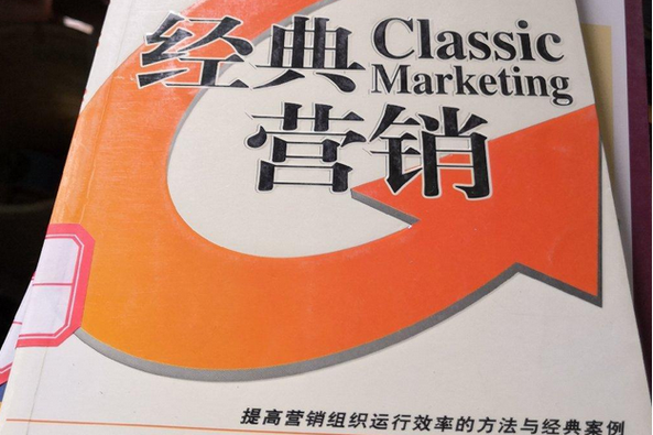 经典营销（林楠）下载｜市场营销实用教材  第1张