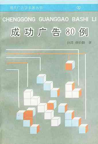 ​80例成功的广告 下载｜经典广告案例学习资料