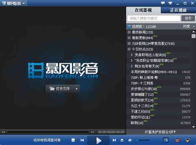​暴风影音 破解VIP版下载｜安卓多功能视频播放工具