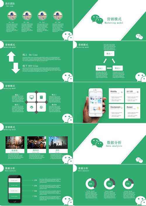 ​微信营销方案参考 下载｜企业推广策略课件