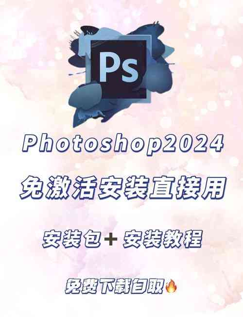 ​破解版PS 2023（24.0）下载｜专业图像处理工具完整版