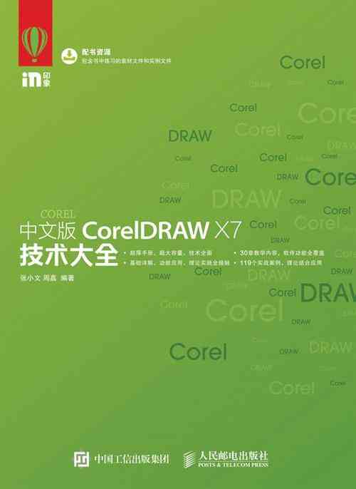 ​CorelDRAW X7（Corel 公司）下载｜专业矢量图形设计工具