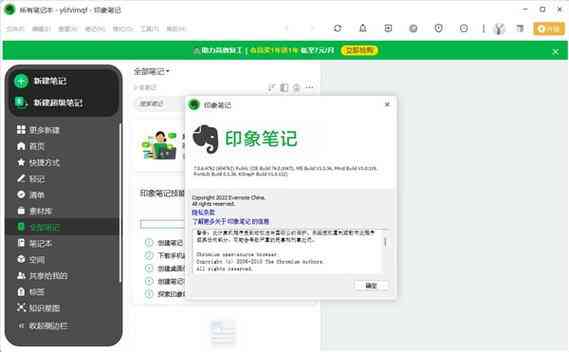 ​印象笔记 Evernote 4.6.3.8096 下载｜高效办公效率工具完整版