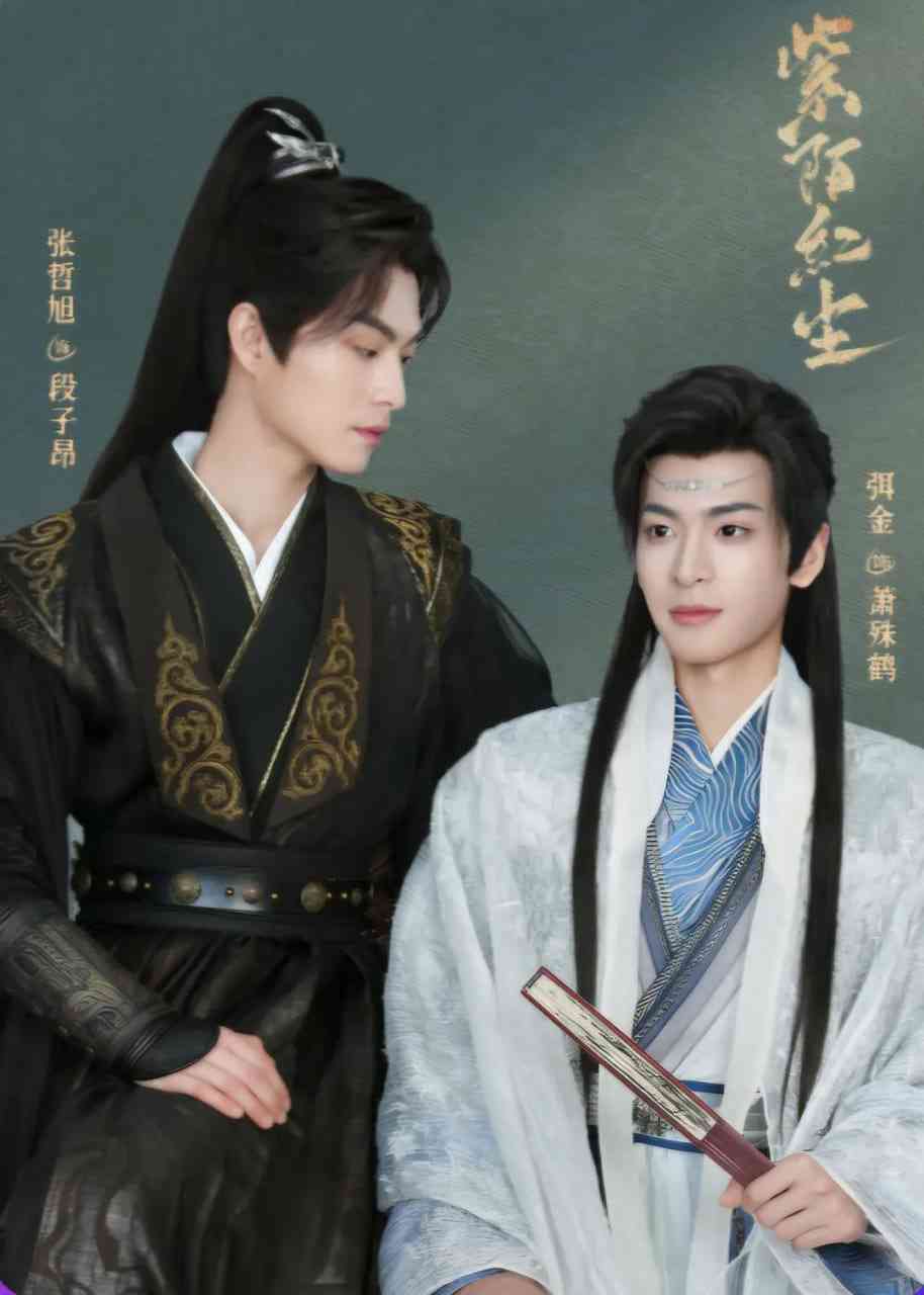 《紫陌红尘》免费在线播放｜短片,同性,古装·中国大陆