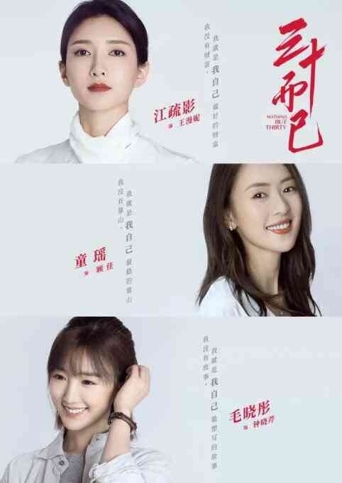 《三十而已》免费在线播放｜内地·中国大陆