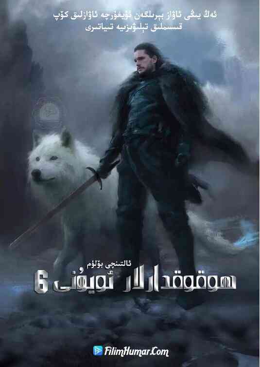 《权力的游戏 第六季》免费在线播放｜美国,英国,欧美·美国,英国