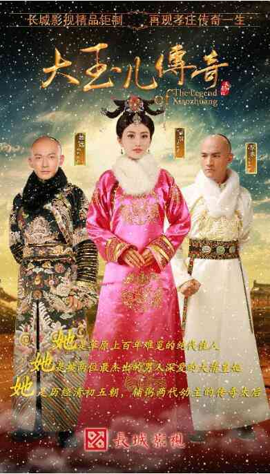 《大玉儿传奇》免费在线播放｜剧情,古装·中国大陆