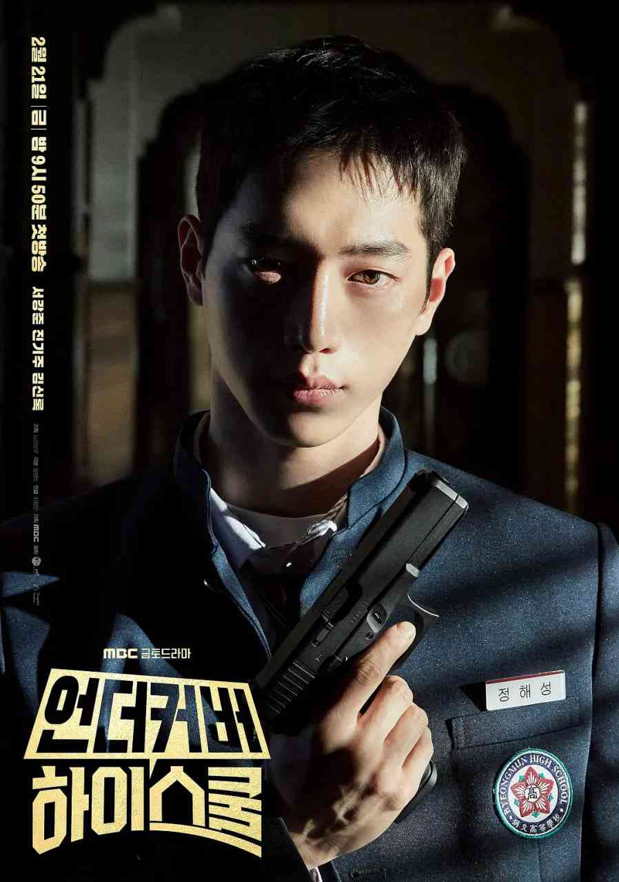 《卧底高中》免费在线播放｜喜剧 ,动作 ,惊悚·韩国