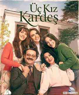 《三朵金花》免费在线播放｜欧美·土耳其