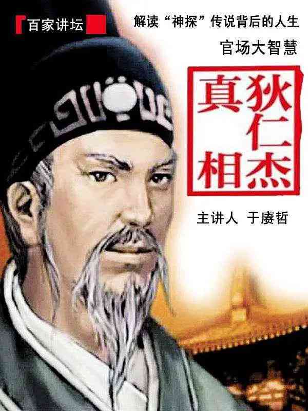 《百家讲坛：狄仁杰真相》免费在线播放｜历史·中国大陆