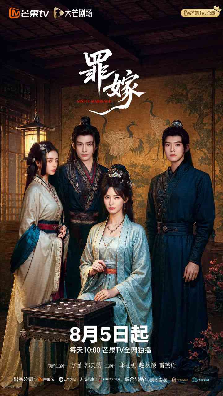 《罪嫁》免费在线播放｜爱情,短片,古装·中国大陆  第1张
