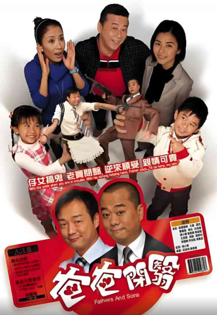 《开心老爸 普通话》免费在线播放｜喜剧,家庭·中国香港  第1张