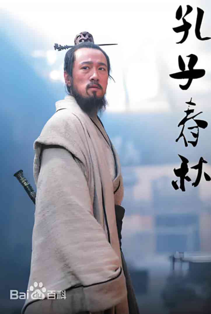 《孔子春秋》免费在线播放｜古装·中国大陆