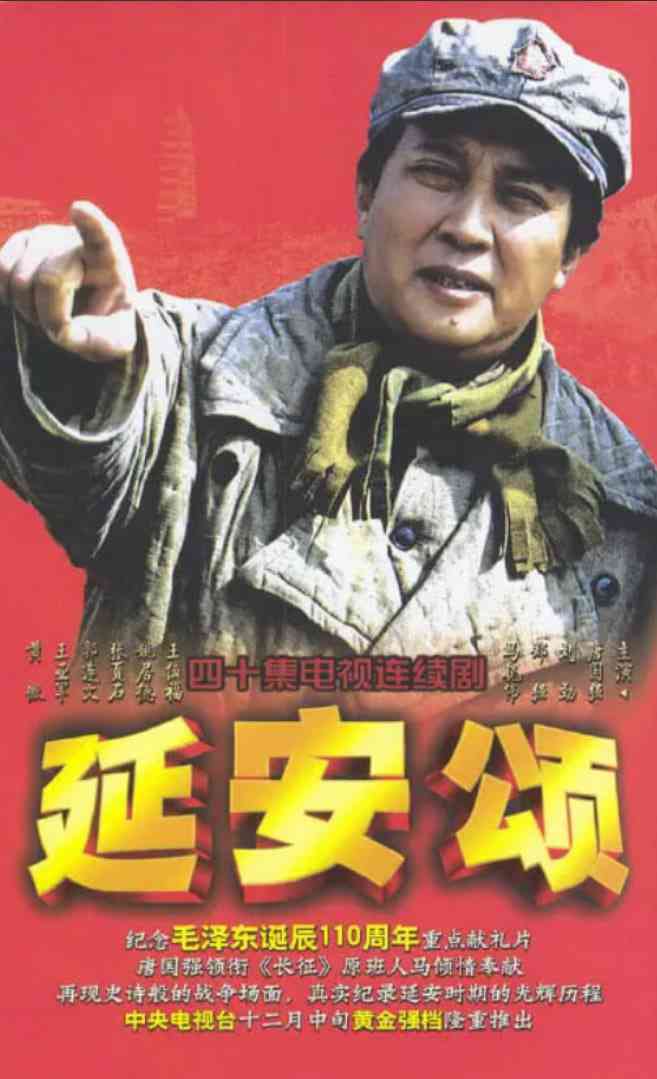 《延安颂》免费在线播放｜剧情·中国大陆  第1张