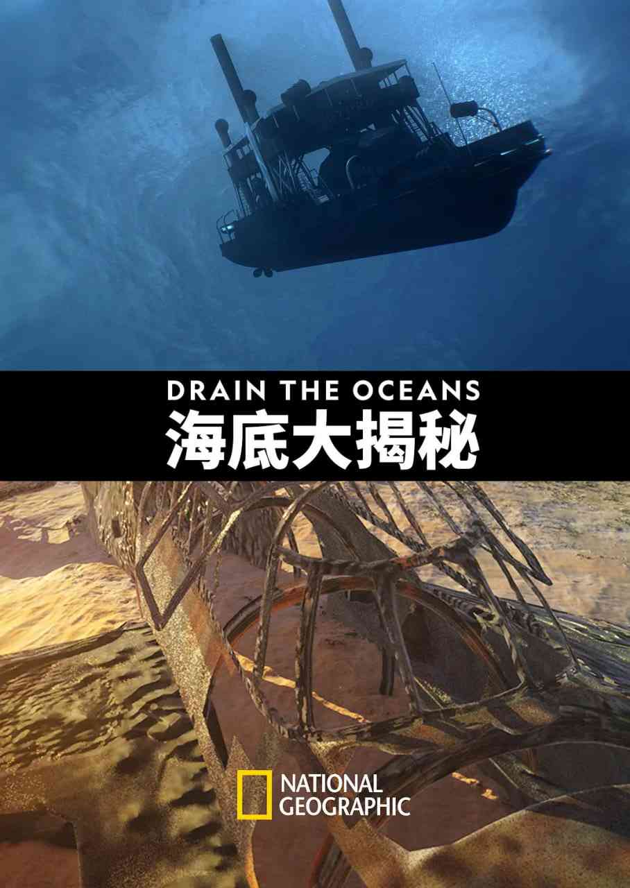 《海底大揭秘 第一季》免费在线播放｜剧情·美国  第1张