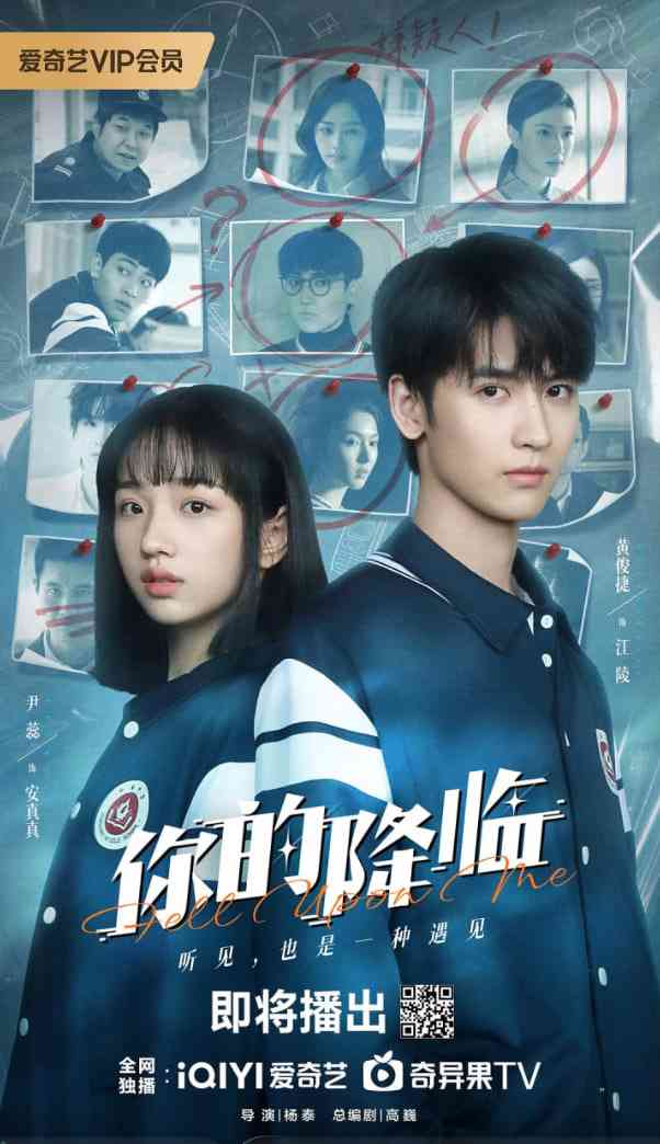 《你的降临》免费在线播放｜剧情,爱情,科幻·中国大陆  第1张