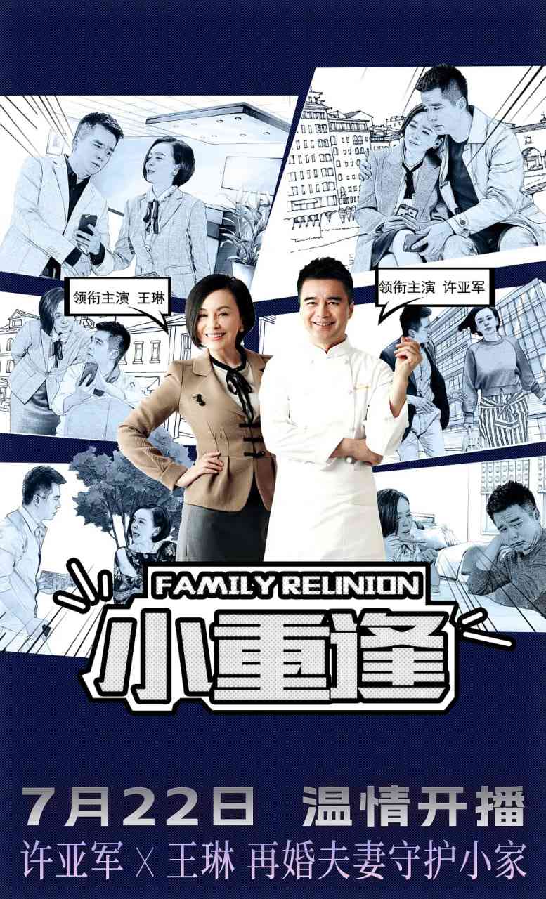 《小重逢》免费在线播放｜剧情,爱情,家庭·中国大陆