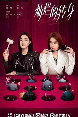 《灿烂的转身》免费在线播放｜剧情·中国大陆