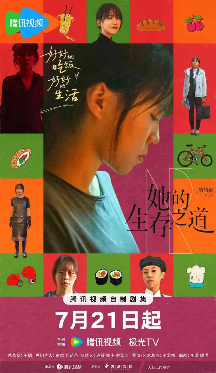 《她的生存之道》免费在线播放｜剧情·中国大陆  第1张