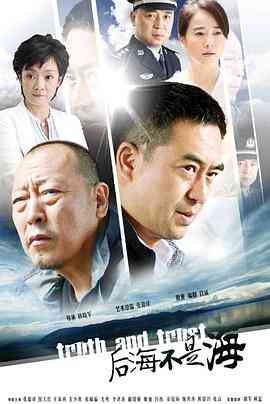 《后海不是海》免费在线播放｜剧情,犯罪·中国大陆  第1张