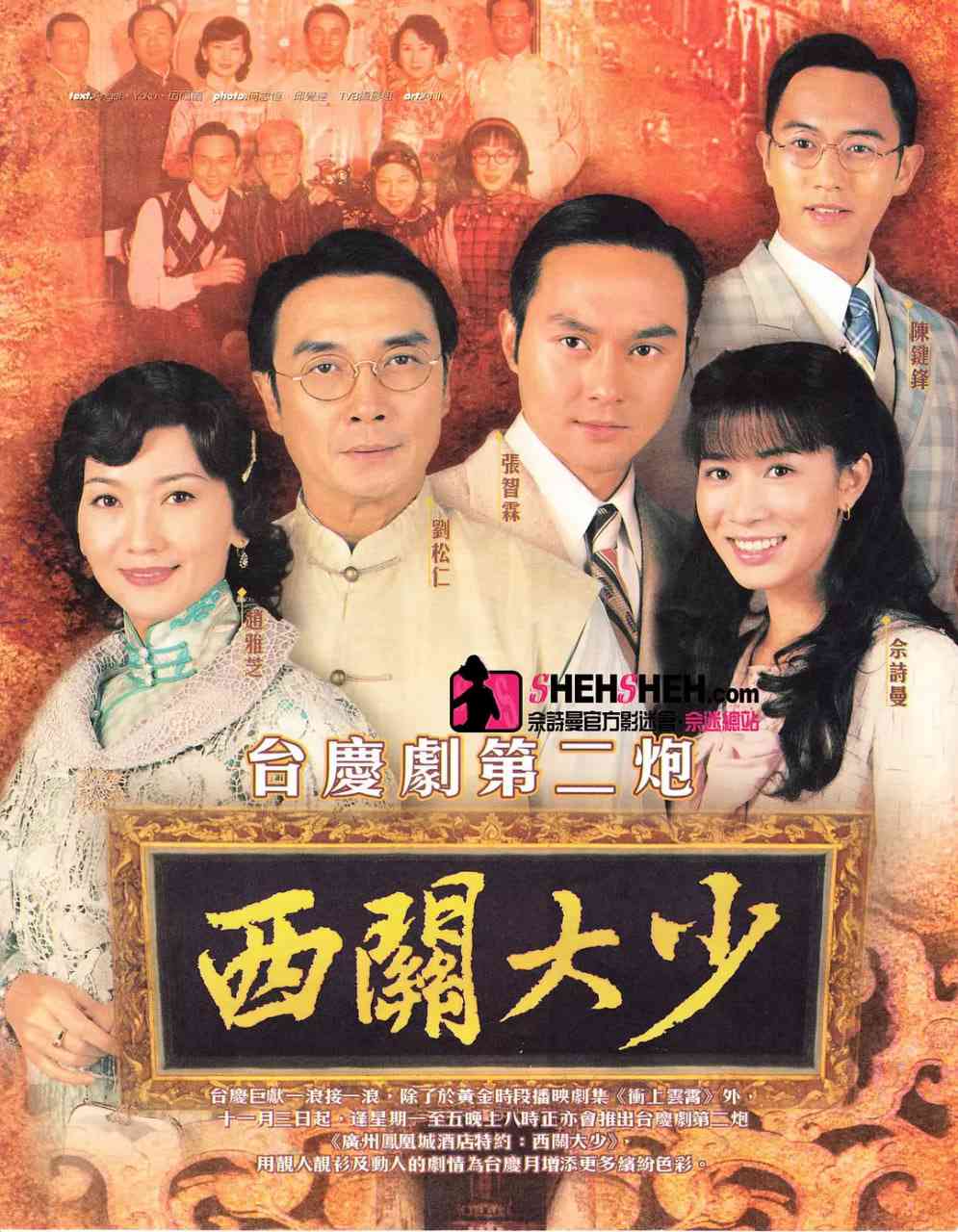 《西关大少》免费在线播放｜剧情·中国香港  第1张