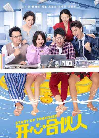 《开心合伙人》免费在线播放｜剧情.喜剧·中国大陆  第1张