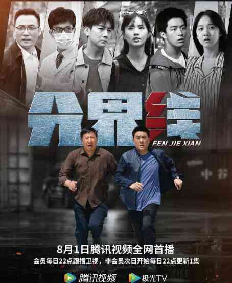 《分界线》免费在线播放｜国产剧,内地,国产·中国大陆  第1张