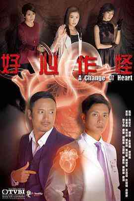 《好心作怪》免费在线播放｜香港,港澳·中国香港  第1张