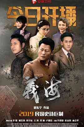 《义海》免费在线播放｜剧情·中国大陆  第1张