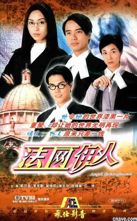 《法网伊人》免费在线播放｜剧情·中国香港  第1张