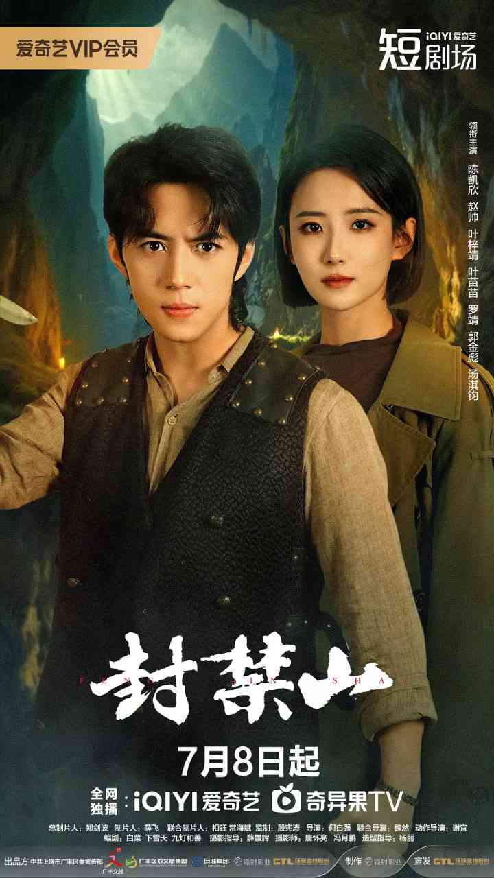 《封禁山》免费在线播放｜剧情,悬疑,惊悚·中国大陆  第1张