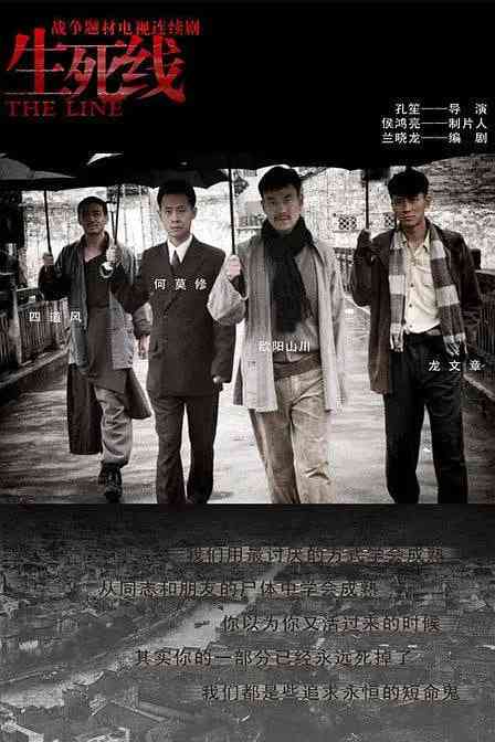 《生死线》免费在线播放｜剧情,战争·中国大陆  第1张