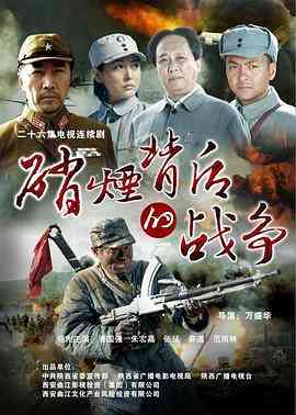 《硝烟背后的战争》免费在线播放｜内地,国产·中国大陆  第1张