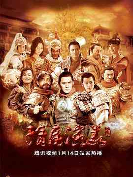 《隋唐演义》免费在线播放｜剧情,历史,古装·中国大陆  第1张