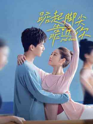《踮起脚尖靠近你》免费在线播放｜剧情,歌舞·中国大陆