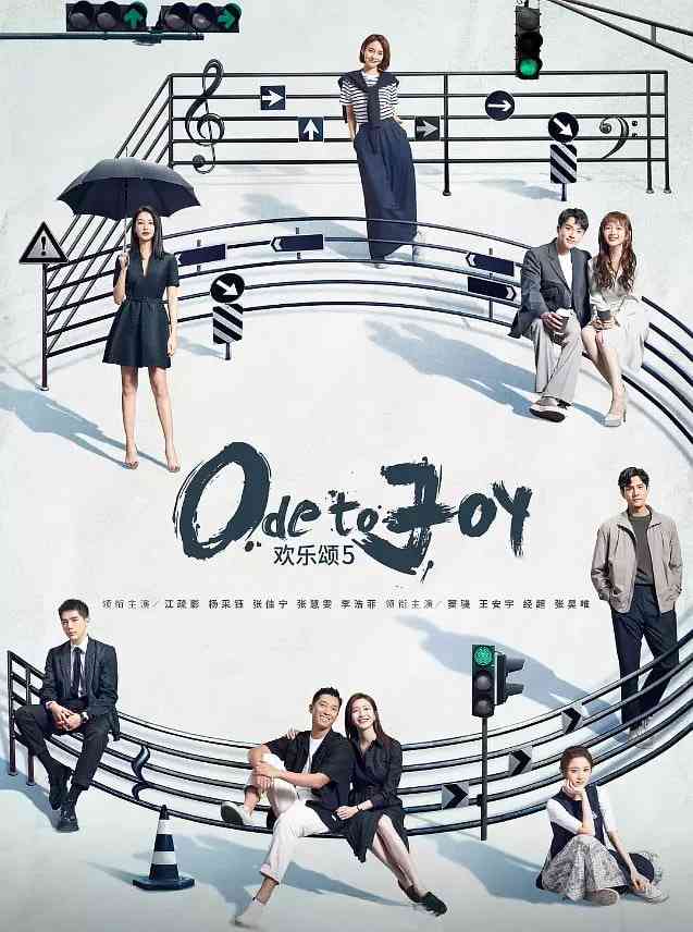 《欢乐颂5‎》免费在线播放｜剧情,爱情·中国大陆