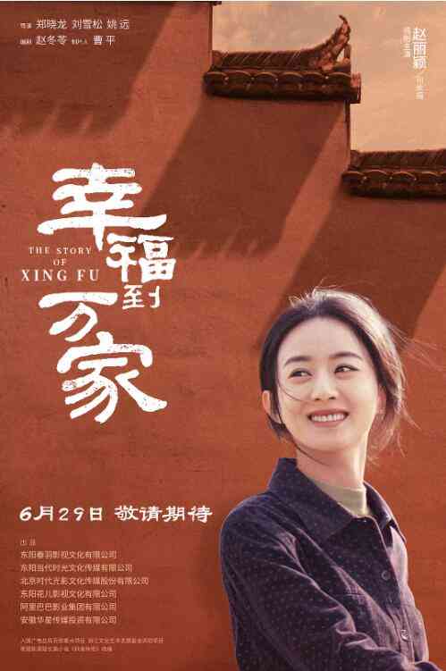 《幸福到万家》免费在线播放｜国产剧,内地,国产·中国大陆  第1张