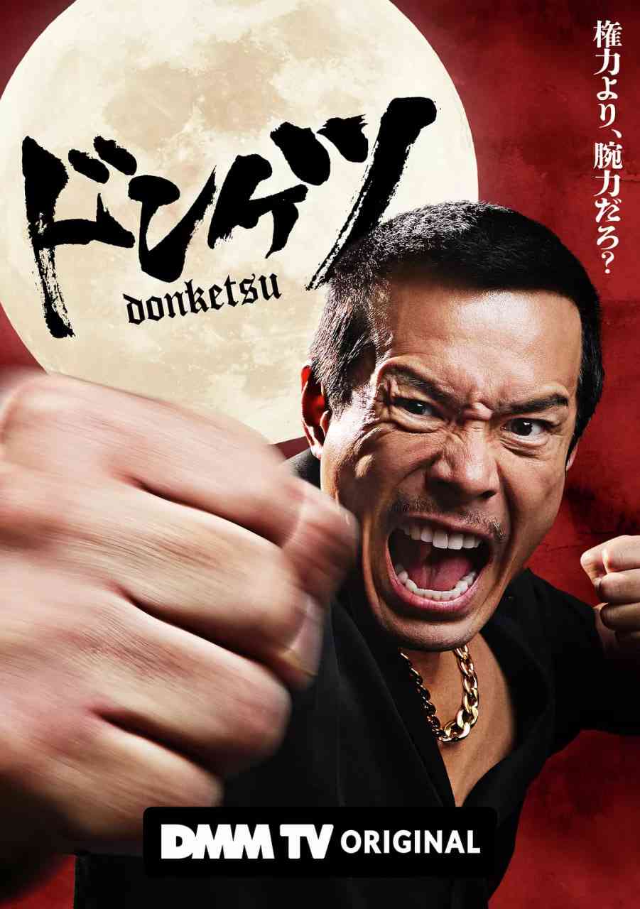 《正港男一匹》免费在线播放｜剧情·日本  第1张