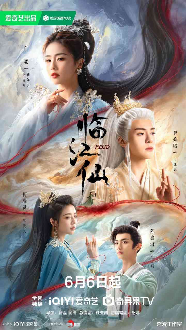《临江仙》免费在线播放｜爱情,古装·中国大陆  第1张