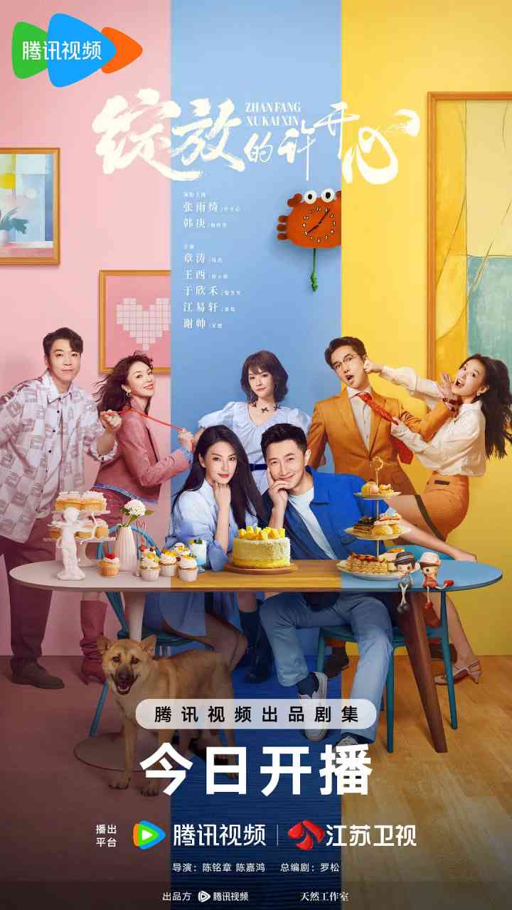 《绽放的许开心》免费在线播放｜剧情,喜剧·中国大陆  第1张