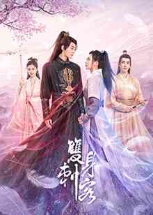 《双身刺客》免费在线播放｜动作,武侠,古装·中国大陆  第1张