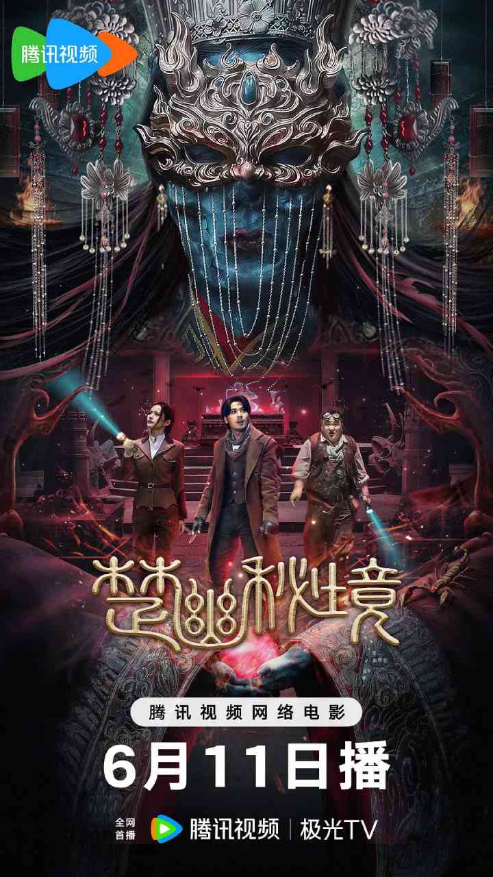 《楚幽秘境》免费在线播放｜动作,悬疑,奇幻,冒险·中国大陆